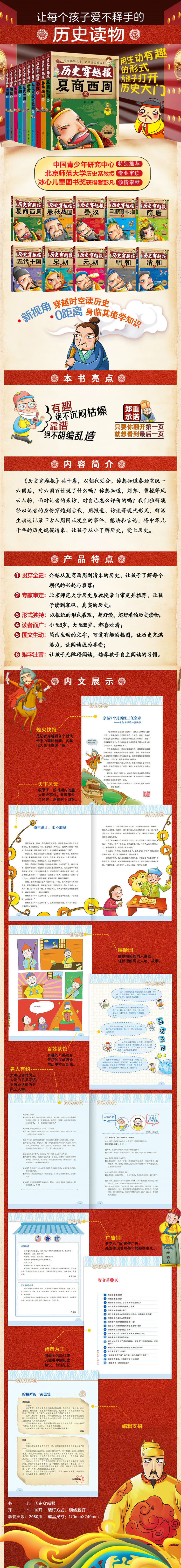 历史穿越报10册详情页.jpg