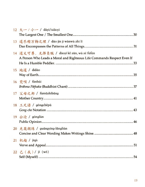 Table of contents: Key Concepts in Chinese Thought and Culture (Hardcover Edition) XI (ISBN:9787521341706)