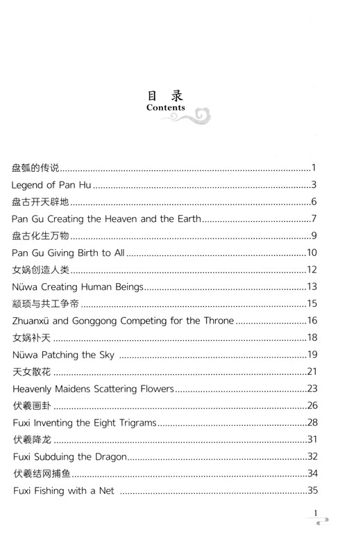 Table of contents: The Myths Stories (ISBN:9787566423832)