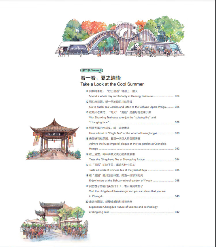 Table of contents: Hand-Drawn Chinese Travel Landmarks: Sketches of Classic Chengdu (ISBN:9787514621907)