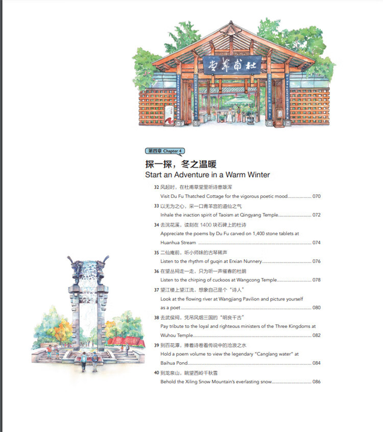 Table of contents: Hand-Drawn Chinese Travel Landmarks: Sketches of Classic Chengdu (ISBN:9787514621907)