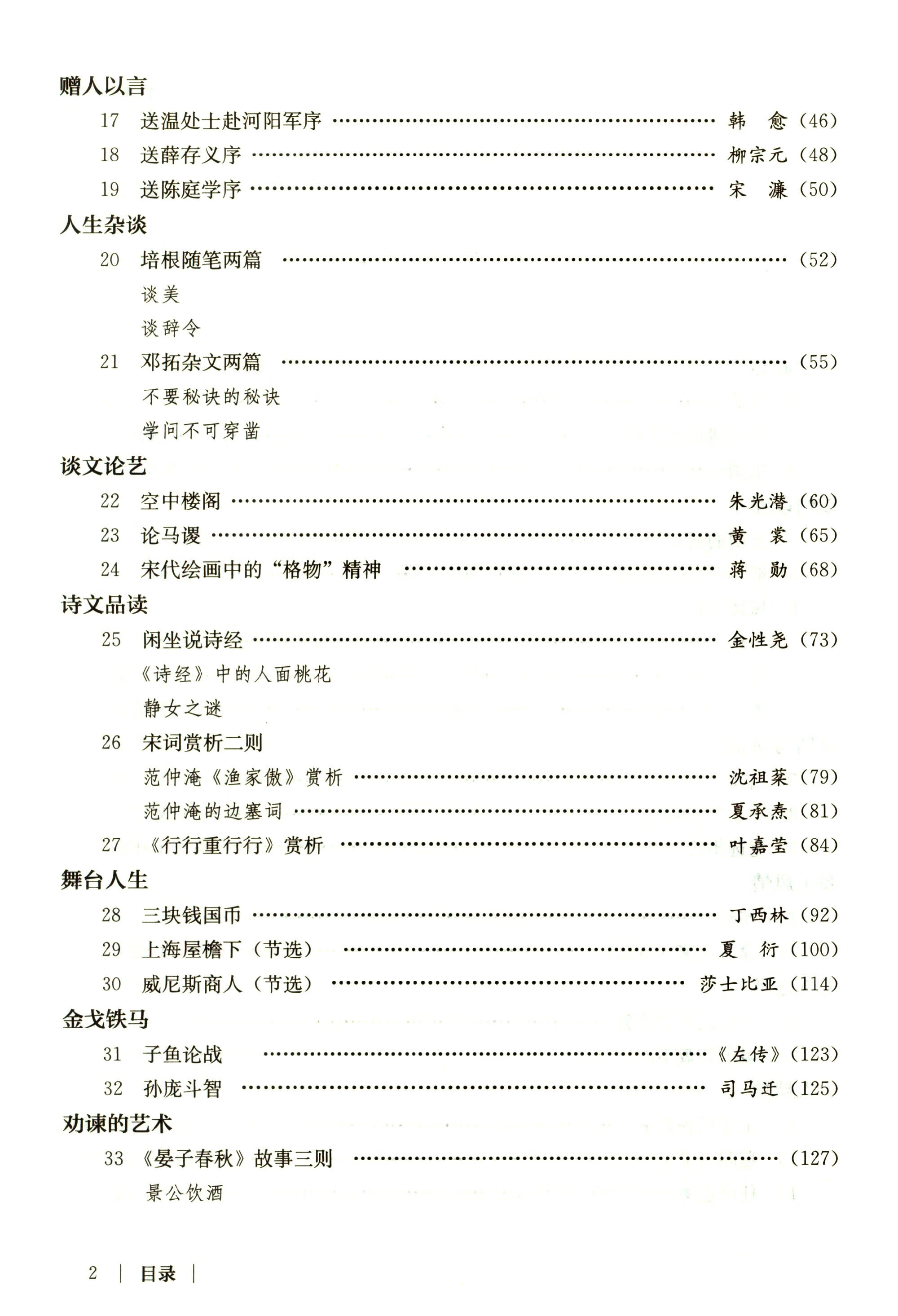 黎明的通知人教版语文自读课本配合统编教材义务教育教科书九年级下册