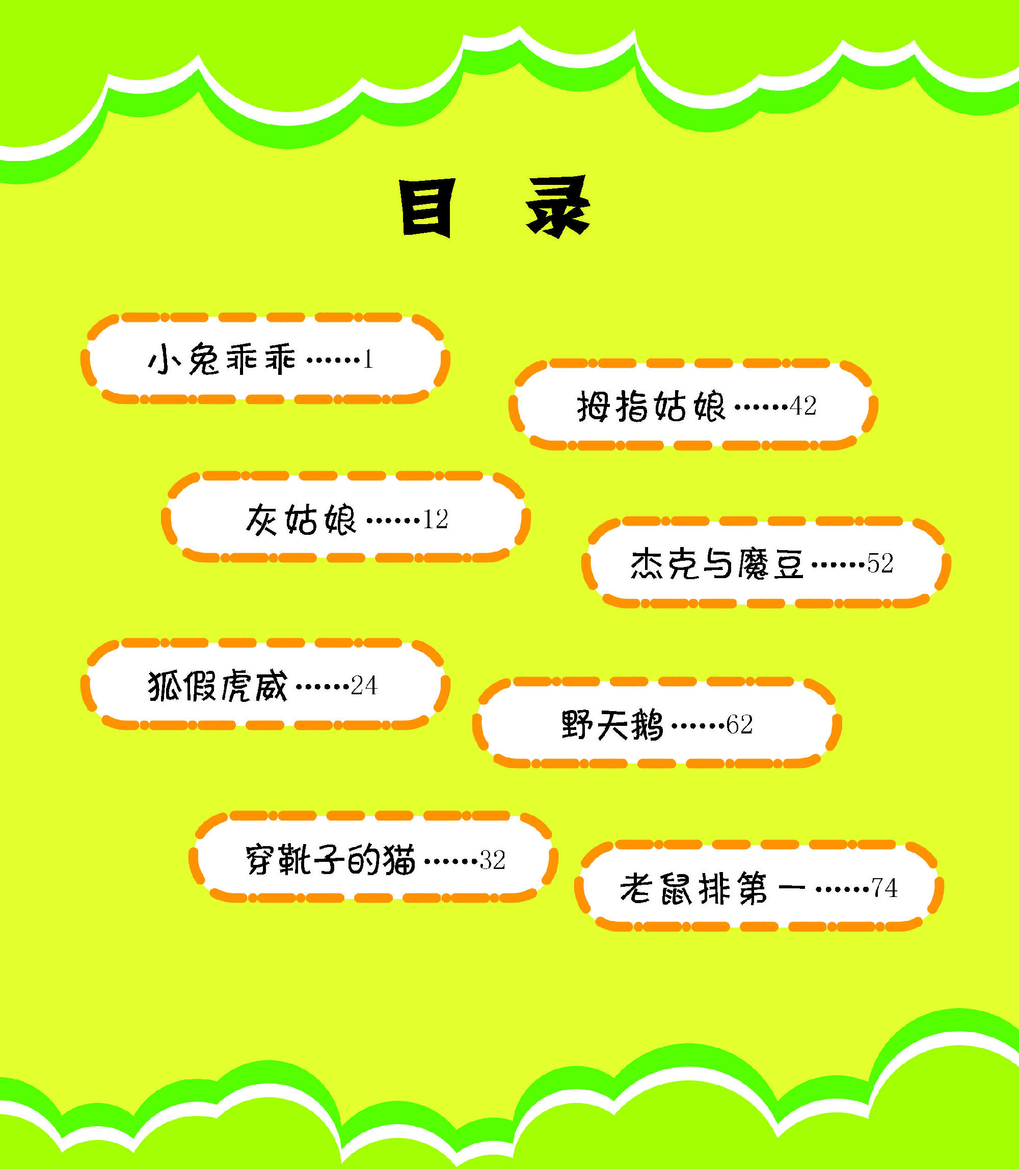 晨风童书婴幼儿亲子共读故事大字大图睡前故事绿宝石卷简介目录书摘