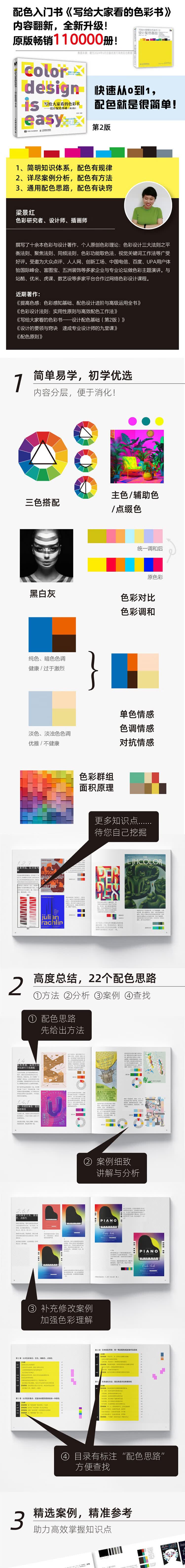 写给大家看的色彩书 设计配色基础 第2版