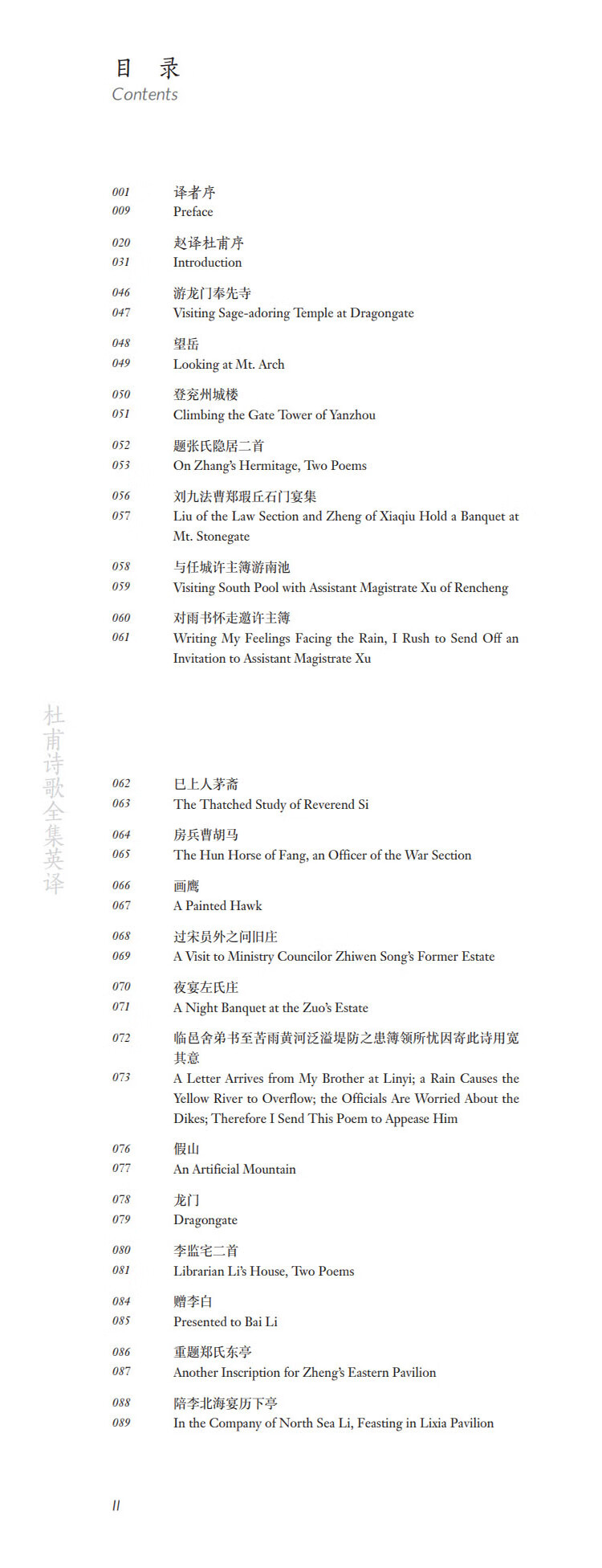 Table of contents: A Complete Edition of Fu Du's Poems in Chinese and English with Annotation (10 Vols) (ISBN:9787544670081)