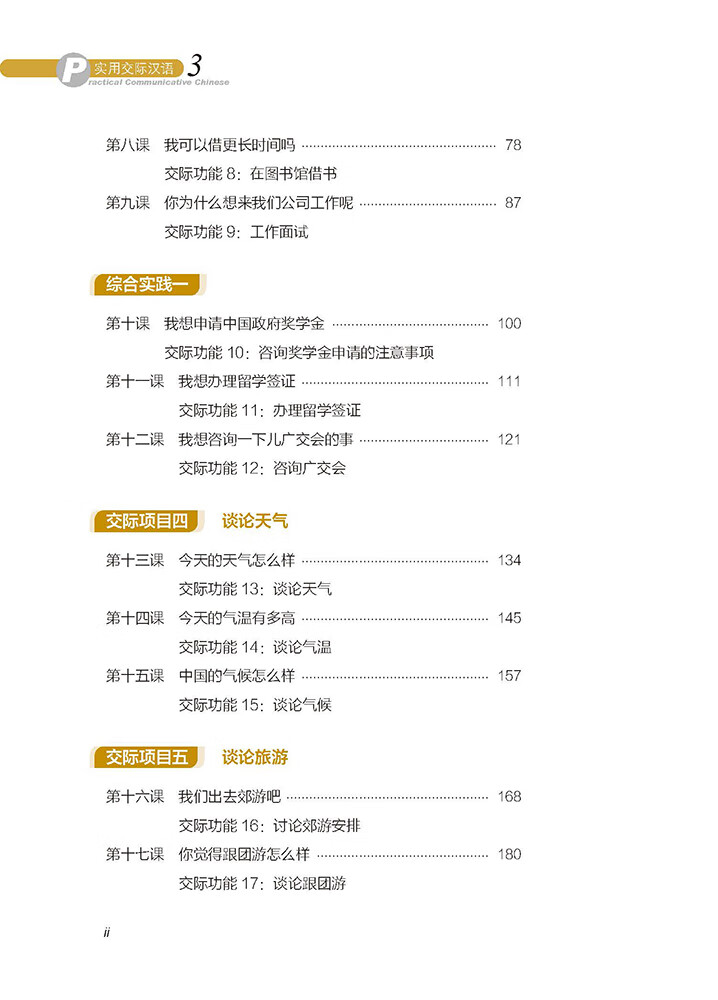 Table of contents: Practical Communicative Chinese 3 (ISBN:9787561964361)