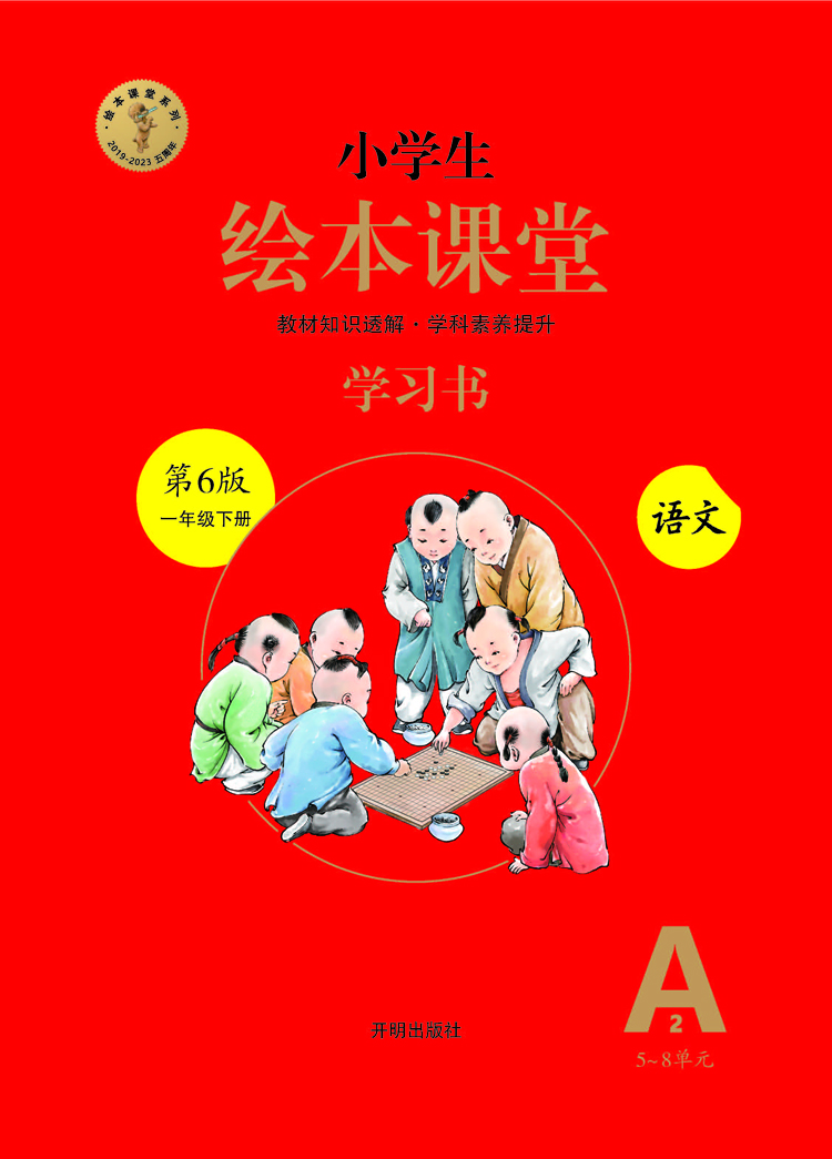 《小学生绘本课堂》全12册全彩原版PDF扫描学习书-谷酷资源网