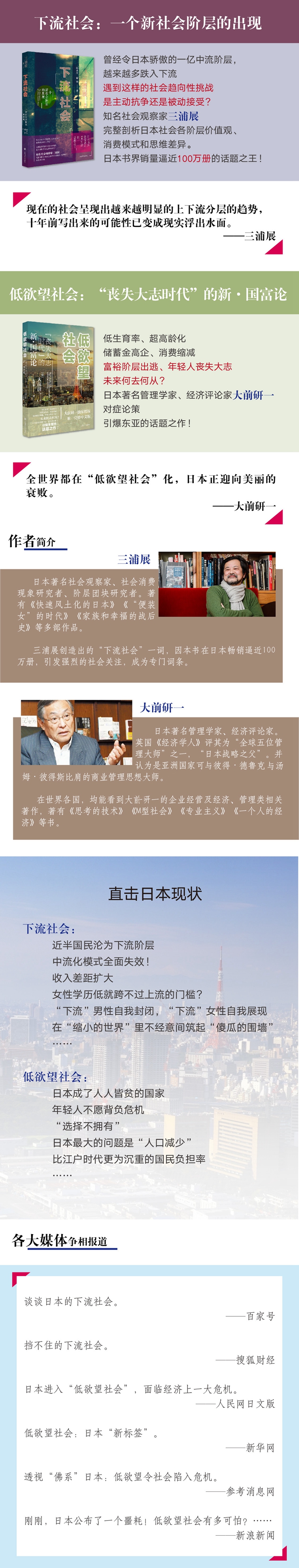 低欲望社会 丧失大志时代 的新 国富论 日 大前研一 摘要书评试读 京东图书