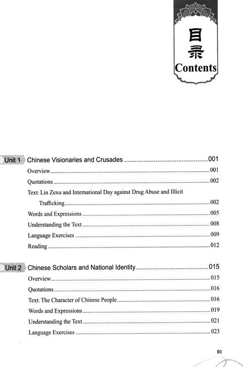 Table of contents: Chinese Wisdom: A Cultural Kaleidoscope (ISBN:9787300321462)