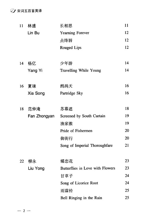Table of contents: 500 Ci Poem in English (ISBN:9787567148260)