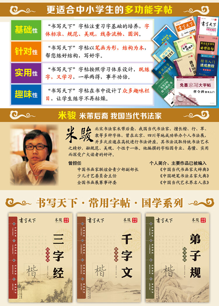 书写天下字帖常用汉字6500字精选 书写天下工作室 摘要书评试读 京东图书 书写天下字帖常用汉字6500字精选 书写天下工作室 摘要书评试读 京东图书