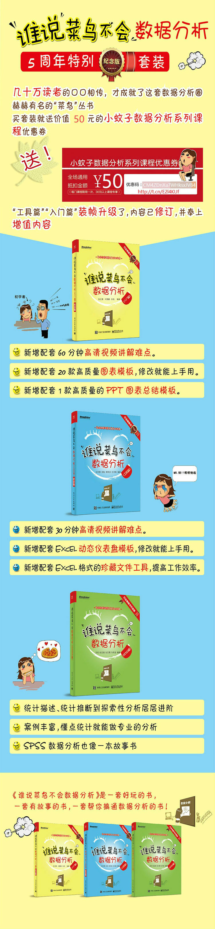 谁说菜鸟不会数据分析 5周年特别套装共3册 博文视点出品 张文霖 刘夏璐 狄松 林凤琼 任玮琳 马世澎 摘要书评试读 京东图书 谁说菜鸟不会数据分析 5周年特别套装共3册 博文视点出品 张文霖 刘夏璐 狄松 林凤琼 任玮琳 马世澎 摘要书评试读 京东图书