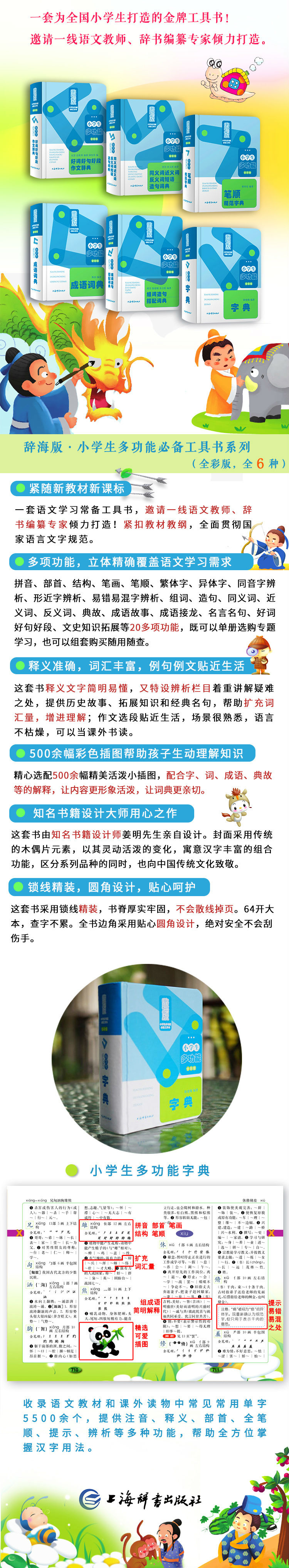 小学生多功能字典 全彩版 陈璧耀 摘要书评试读 京东图书