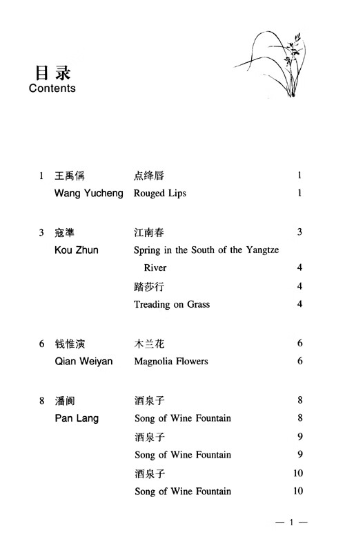 Table of contents: 500 Ci Poem in English (ISBN:9787567148260)