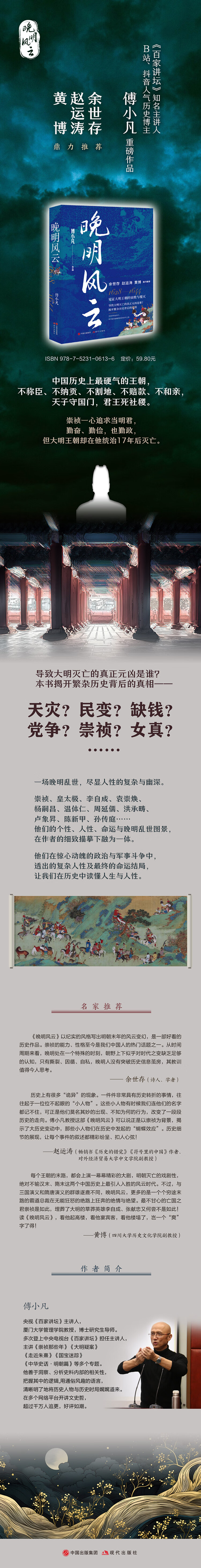 图片[2]-《晚明风云》（[中]傅小凡著）：大明王朝何以亡在勤俭、勤政的崇祯手里？-谷酷资源网