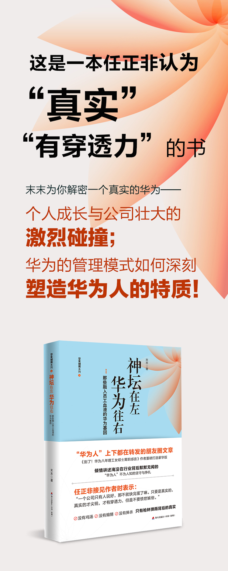 神坛在左 华为往右 那些融入员工血液的华为基因 华为离职江湖 华为系创业版图中崛起的30位门徒 摘要书评试读 京东图书