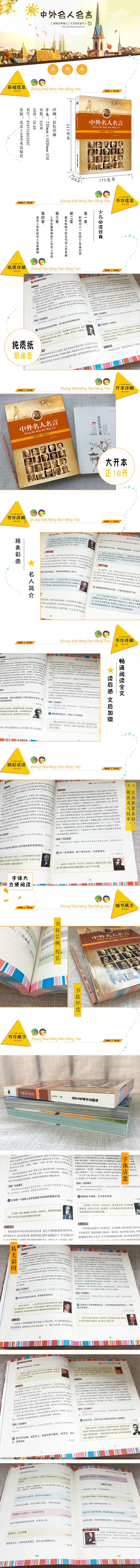 中外名人名言 摘要书评试读 京东图书 中外名人名言 摘要书评试读 京东图书