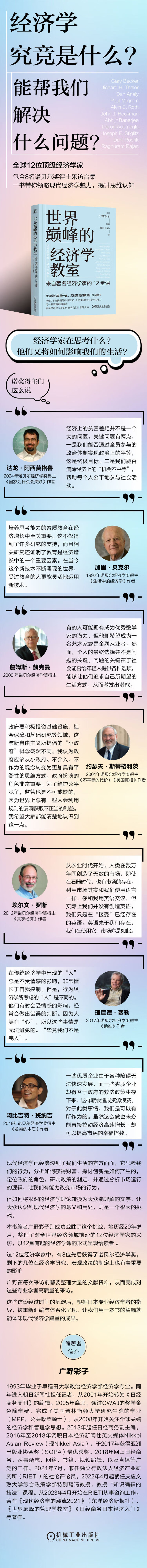 世界巅峰的经济学教室:来自著名经济学家的12堂课