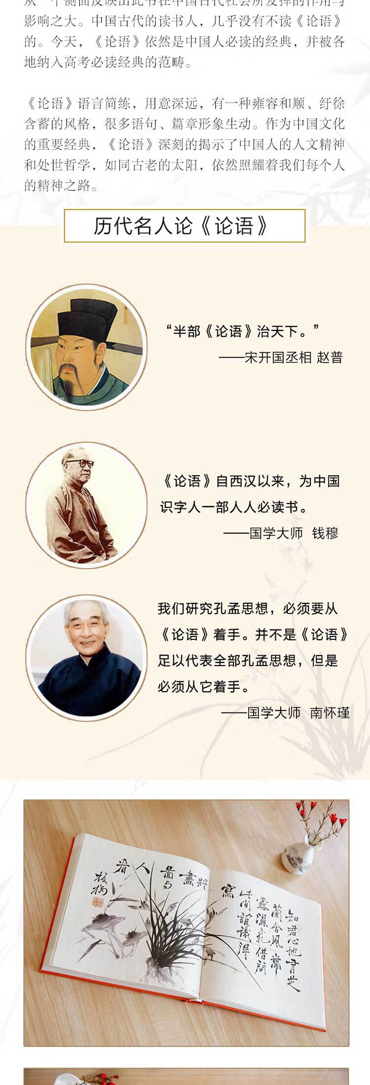 论语 珍藏版 郑板桥书画 中华经典藏书全本无删减经典 书法 美图 吟诵 注解 清 郑板桥 摘要书评试读 京东图书