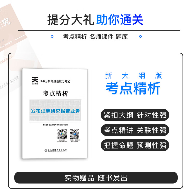 证券分析师胜任能力从业考试2020教材 试卷发布证券研究报告业务 套装共2册 证券专业资格考试命题研究组 摘要书评试读 京东图书