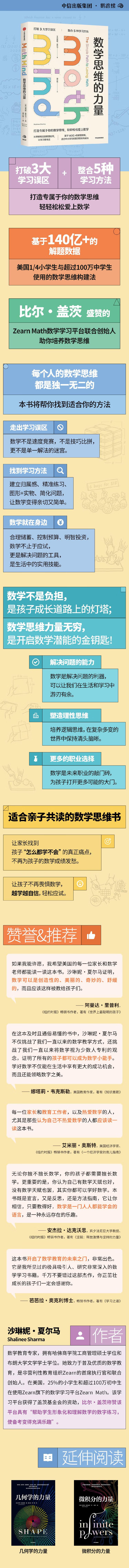 数学思维的力量