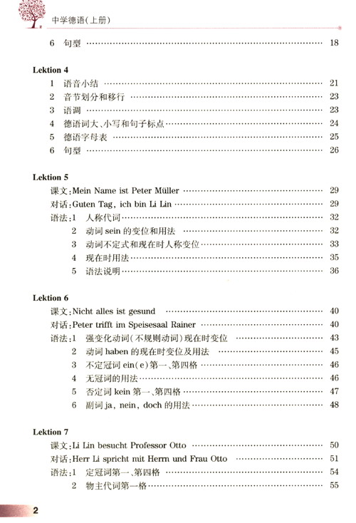 中学德语 修订版上册 王志强 戴启秀 摘要书评试读 京东图书 中学德语 修订版上册 王志强 戴启秀 摘要书评试读 京东图书