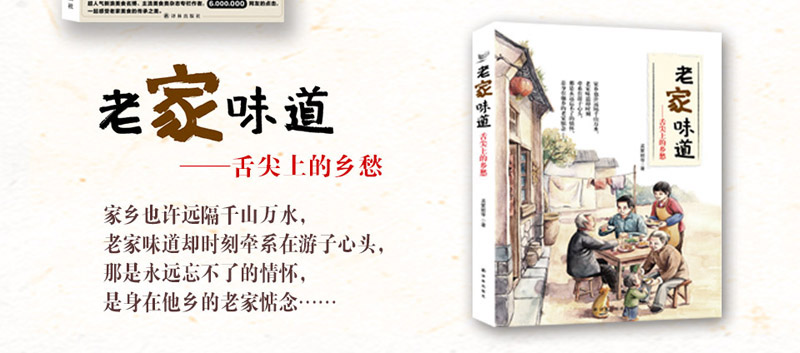 老家味道舌尖上的乡愁