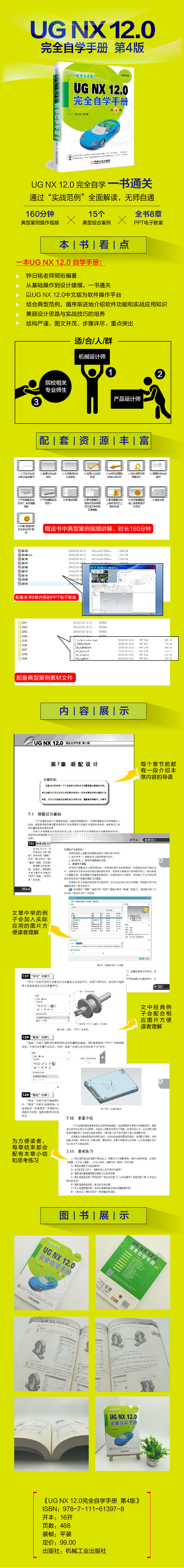 UG NX12.0完全自学手册（第4版）