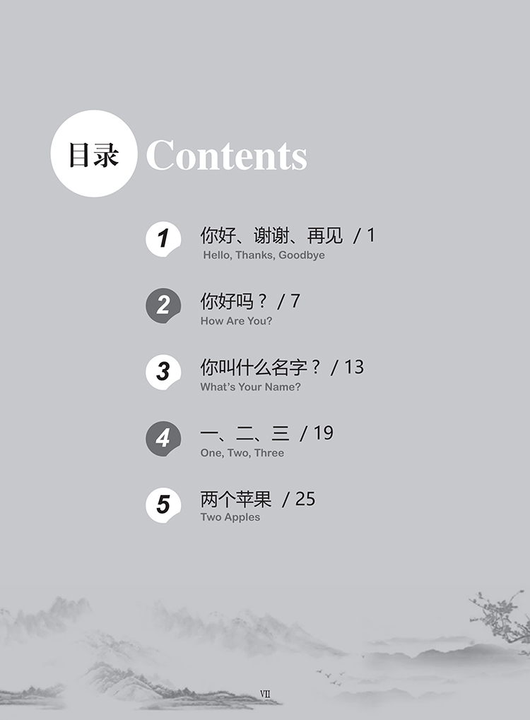 Table of contents: Hello, Chinese (For Elementary School) Vol 1 Workbook (ISBN:9787513822145)