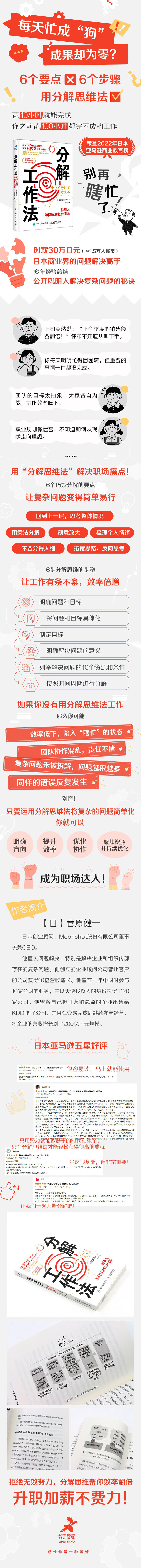 分解工作法：聪明人如何解决复杂问题