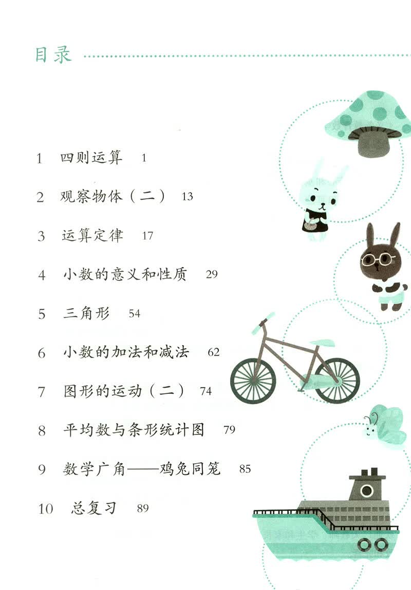 人教版小学数学教科书配套练习册提升数学解题能力四年级下册简介目录