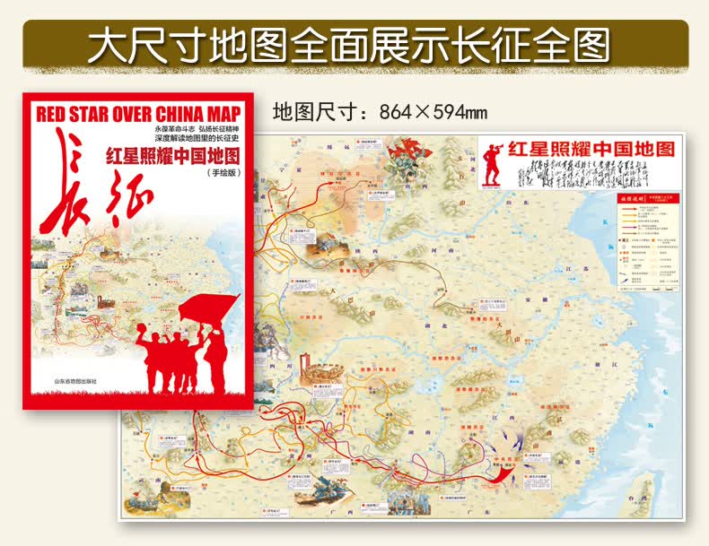 红星照耀中国地图:深度解读地图里的长征史【以所选系列为准】