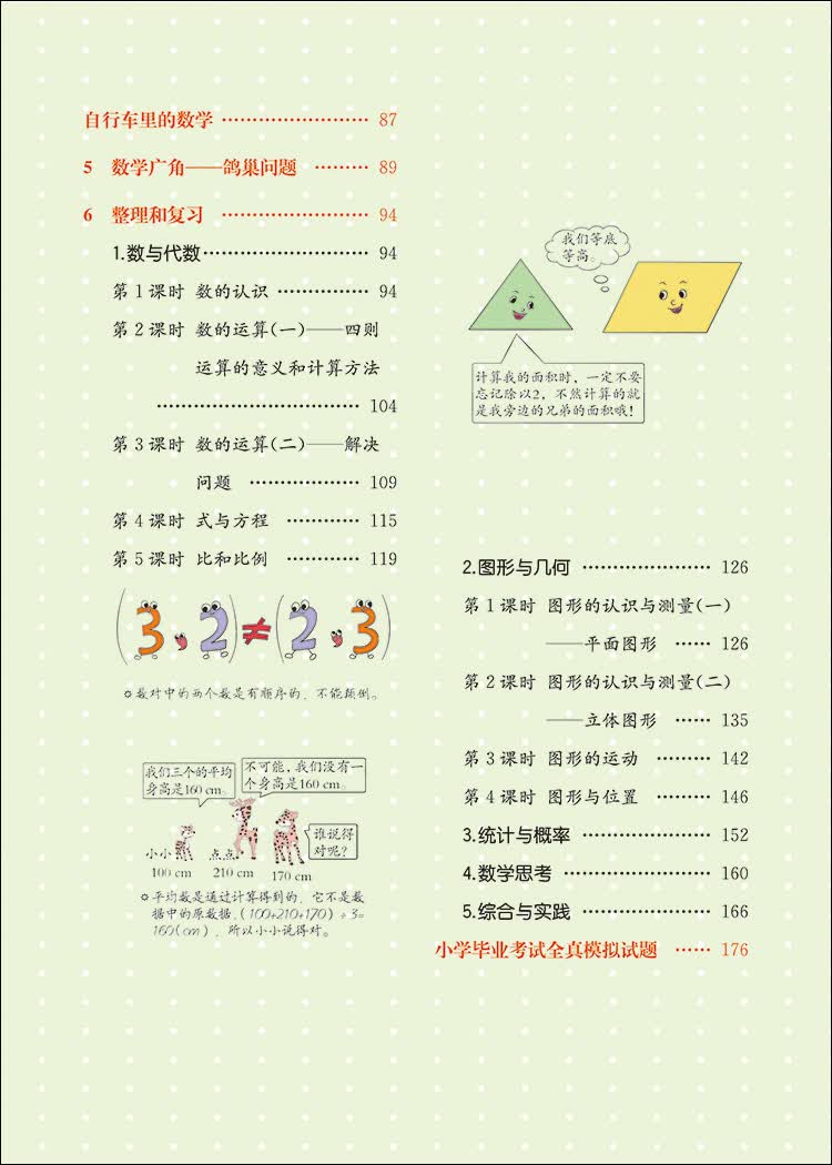 19春教材解读小学数学六年级下册(人教)简介,目录书摘