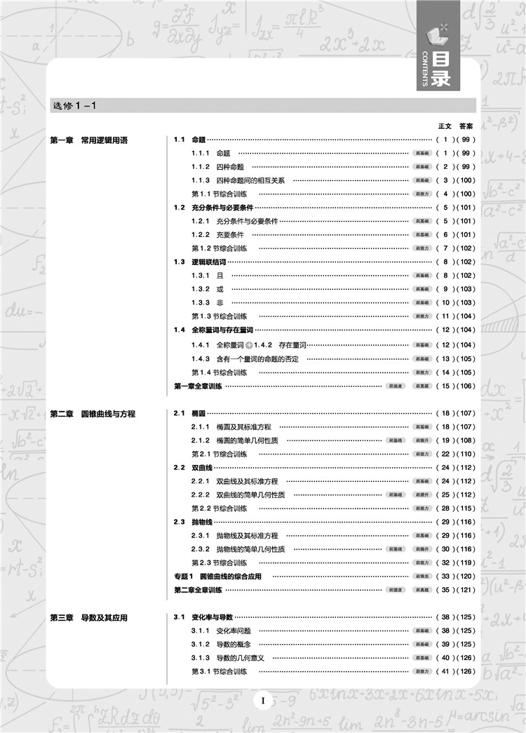 理想树 2020新版 高中必刷题 数学选修1-1,1-2合订 通用版 配狂k重点