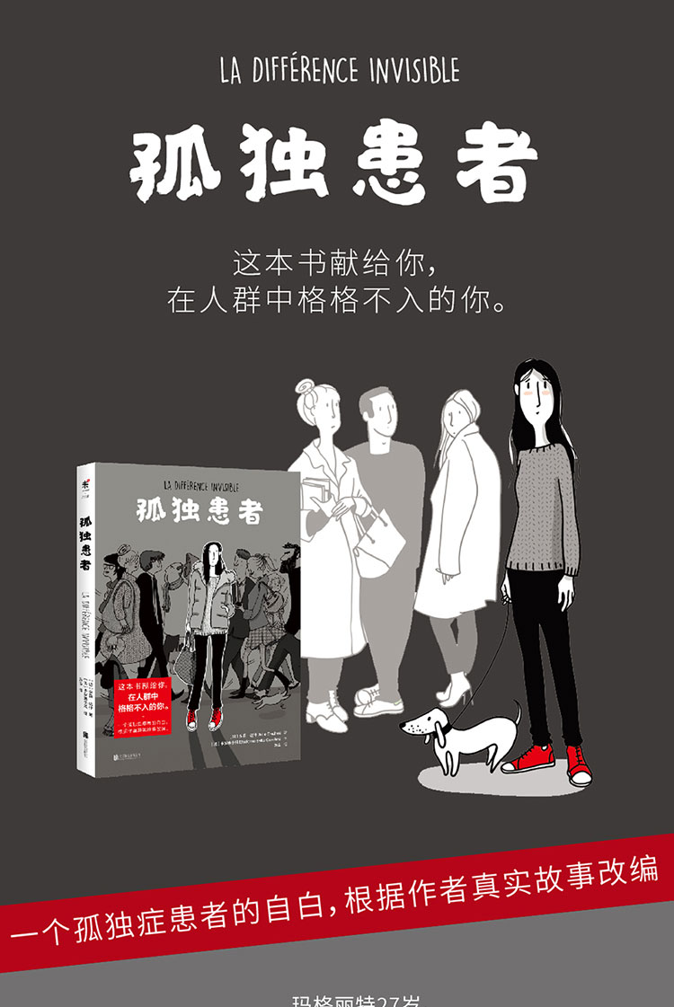 在人群中格格不入的你