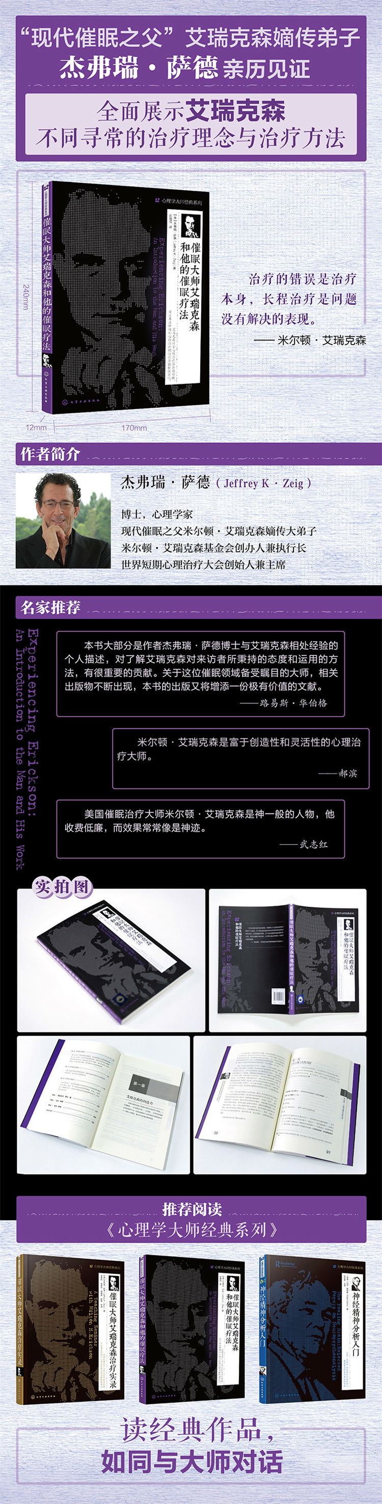 心理学大师经典系列 催眠大师艾瑞克森和他的催眠疗法 美 杰弗瑞 萨德 摘要书评试读 京东图书 心理学大师经典系列 催眠大师艾瑞克森和他的催眠疗法 美 杰弗瑞 萨德 摘要书评试读 京东图书