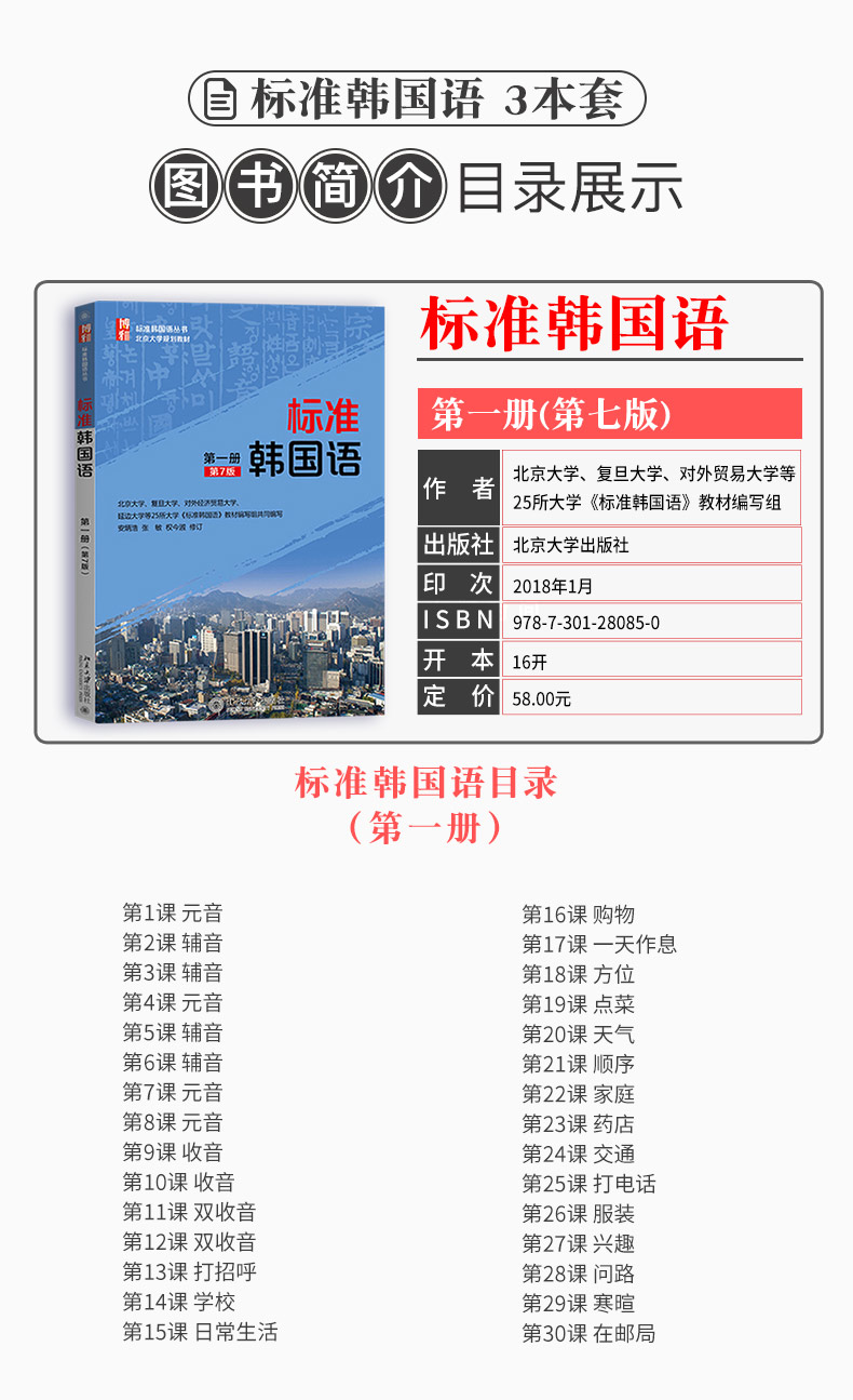 标准韩国语一二三册第7版教材全套3本初级韩语入门教程