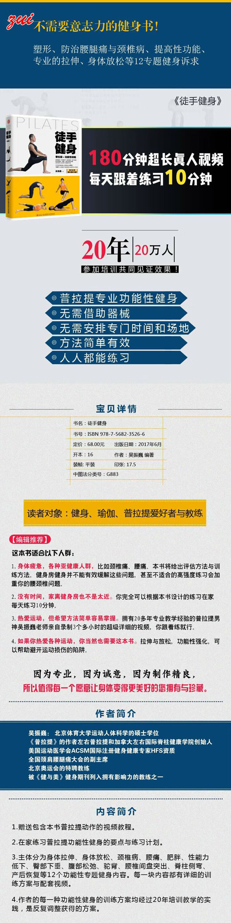 徒手健身 吴振巍 摘要书评试读 京东图书