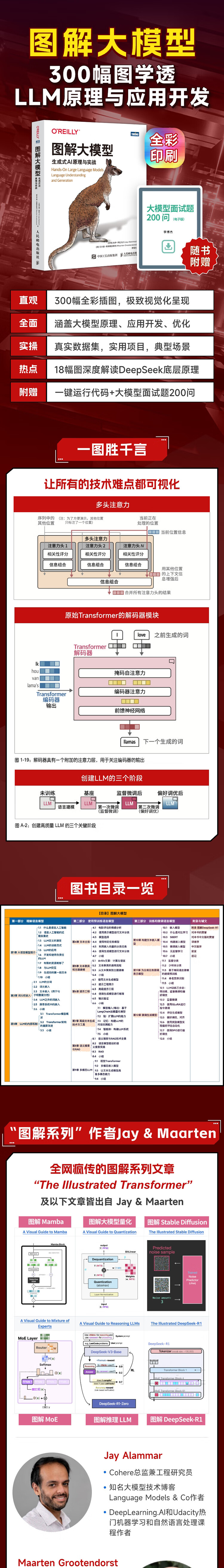 图解大模型：生成式AI原理与实战