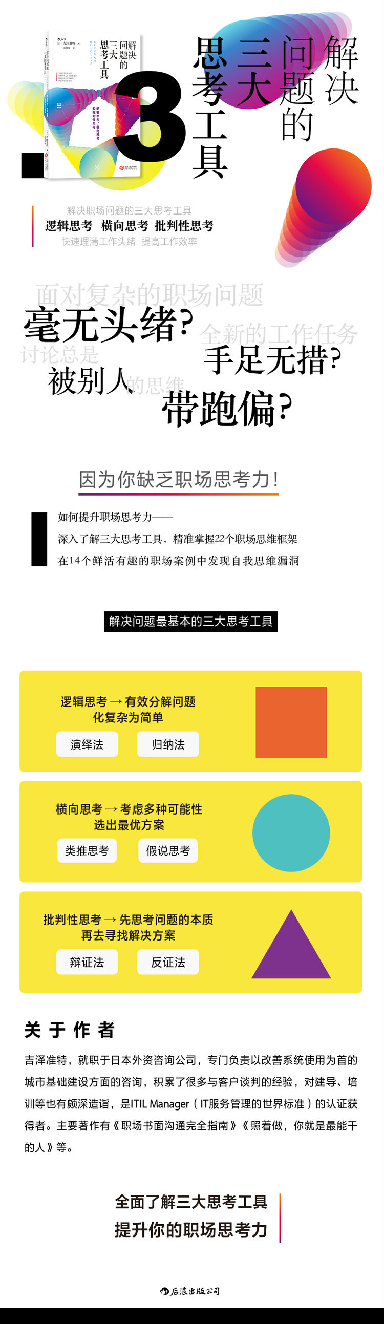 解决问题的三大思考工具 日 吉泽准特 摘要书评试读 京东图书