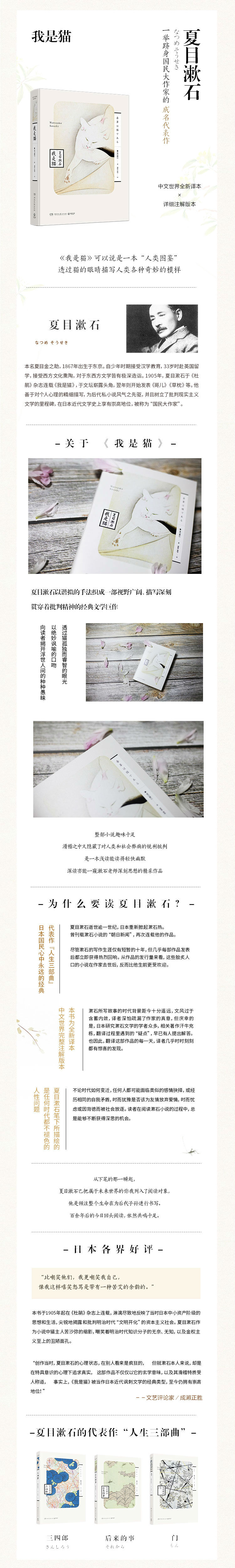 文学名家名著 夏目漱石作品 我是猫 日 夏目漱石 摘要书评试读 京东图书 文学名家名著 夏目漱石作品 我是猫 日 夏目漱石 摘要书评试读 京东图书