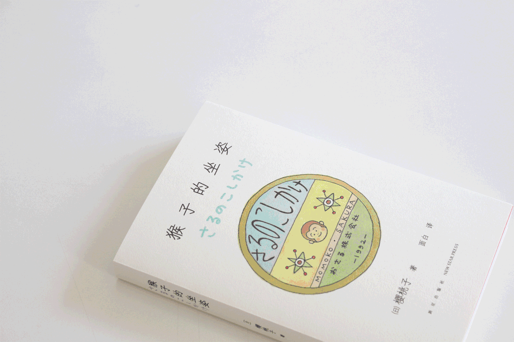 桃子手记樱桃小丸子作者随笔集 套装全5册 日 樱桃子 摘要书评试读 京东图书