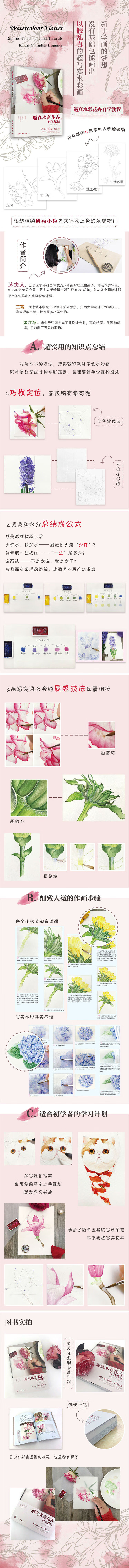 逼真水彩花卉自学教程 茅夫人 王茜 姬红革 摘要书评试读 京东图书 逼真水彩花卉自学教程 茅夫人 王茜 姬红革 摘要书评试读 京东图书