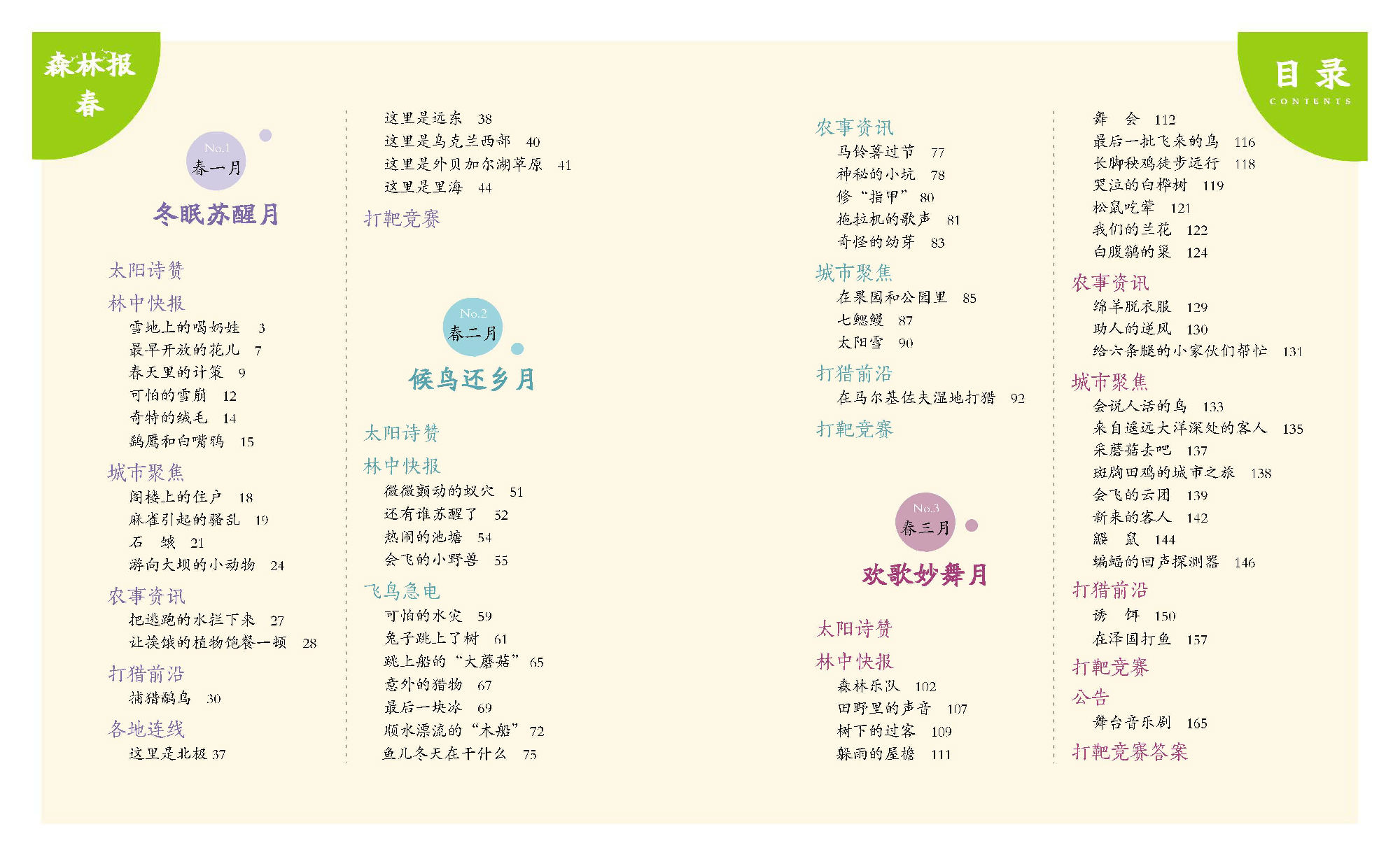 《森林报:春》【价格 目录 书评 正版】_中国图书网