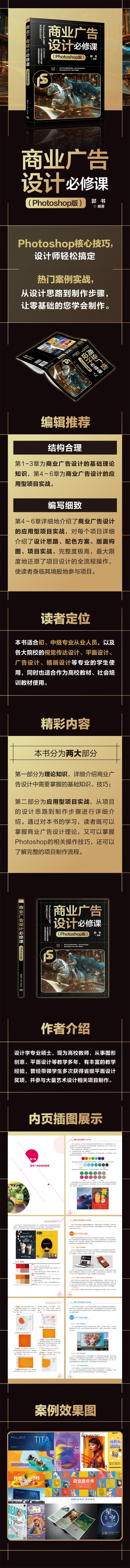 商业广告设计必修课（Photoshop版）