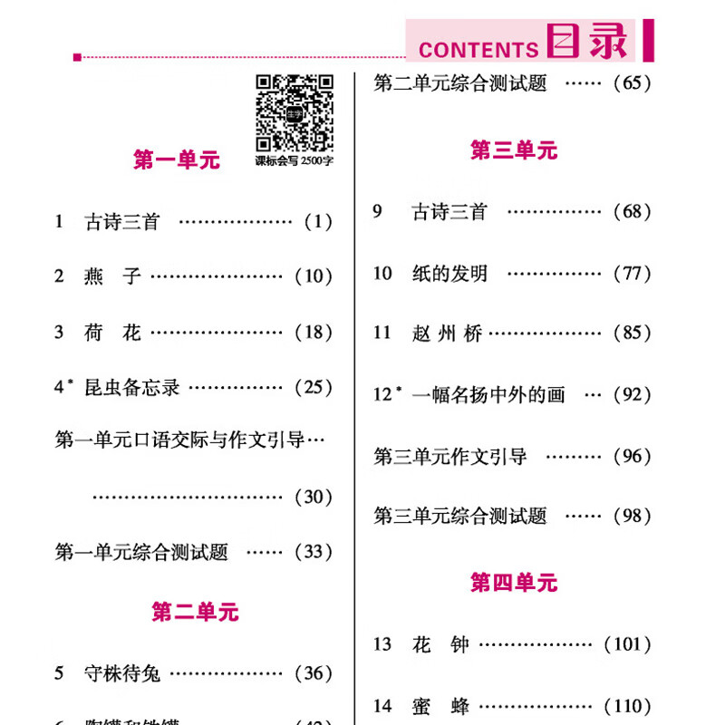 小学字词句篇三年级语文rj人教下册2019春