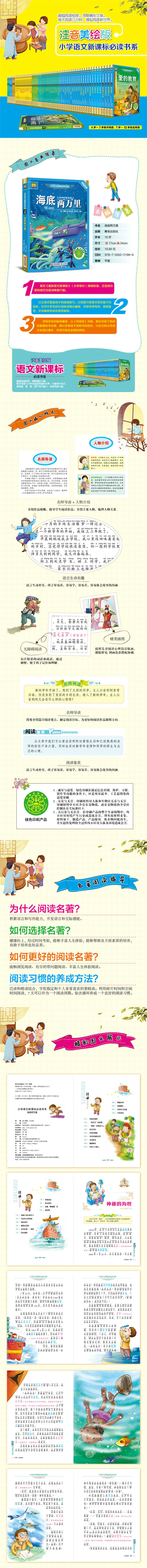 海底两万里 小学语文必读书系 法 儒勒 凡尔纳 摘要书评试读 京东图书