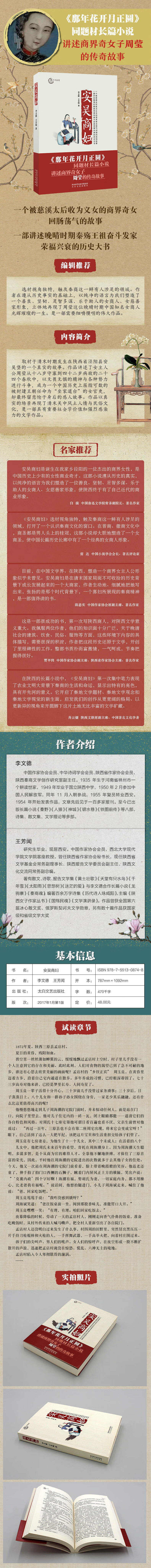 安吴商妇 李文德 王芳闻 摘要书评试读 京东图书