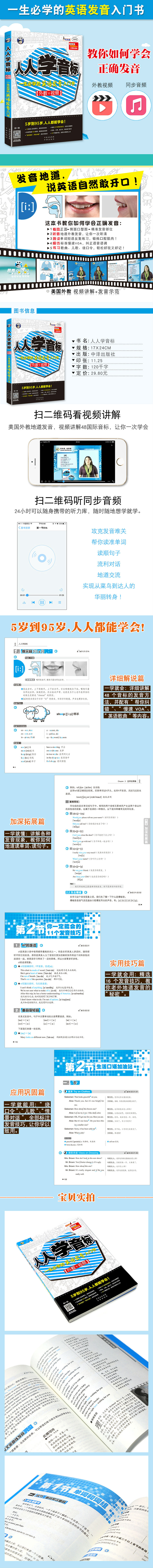 外教 视频 人人学音标 一生必学的英语发音入门书可点读英语英标入门零起点英语音标教材 摘要书评试读 京东图书
