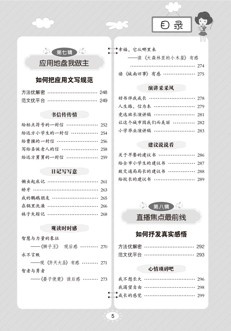 加厚版 小学生优秀作文1000篇 作文辅导素材 开心教育简介,目录书摘